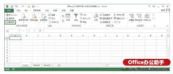 excel導(dǎo)入文本文件 在Excel2013中導(dǎo)入文本文件數(shù)據(jù)的方法