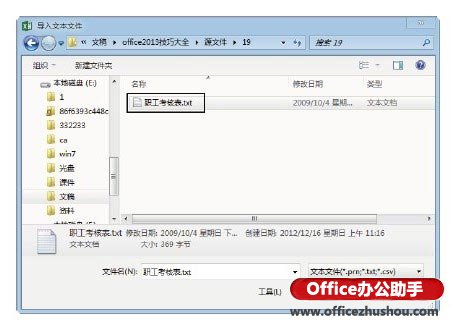 excel導(dǎo)入文本文件 在Excel2013中導(dǎo)入文本文件數(shù)據(jù)的方法