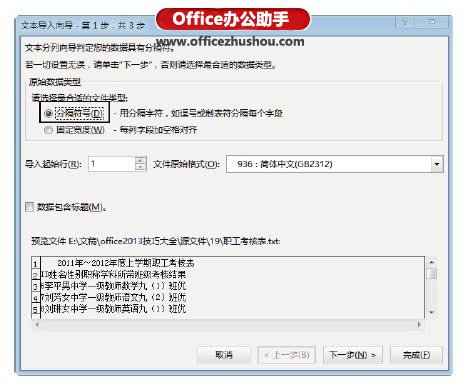 excel導(dǎo)入文本文件 在Excel2013中導(dǎo)入文本文件數(shù)據(jù)的方法