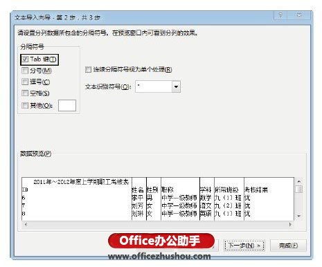 excel導(dǎo)入文本文件 在Excel2013中導(dǎo)入文本文件數(shù)據(jù)的方法