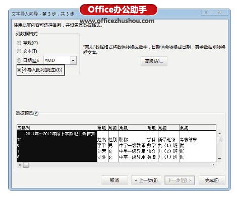 excel導(dǎo)入文本文件 在Excel2013中導(dǎo)入文本文件數(shù)據(jù)的方法