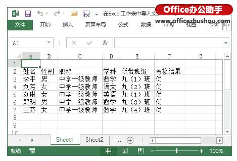 excel導(dǎo)入文本文件 在Excel2013中導(dǎo)入文本文件數(shù)據(jù)的方法