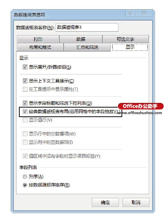 excel更改數(shù)據(jù)透視表 用鼠標(biāo)直接拖放字段更改數(shù)據(jù)透視表結(jié)構(gòu)的方法