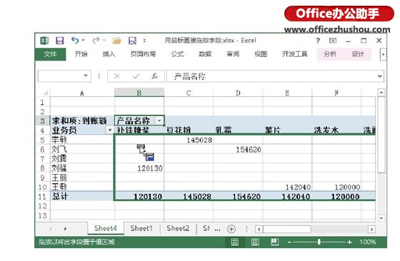 excel更改數(shù)據(jù)透視表 用鼠標(biāo)直接拖放字段更改數(shù)據(jù)透視表結(jié)構(gòu)的方法