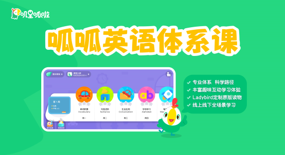 嘰里呱啦發(fā)布全新產(chǎn)品“呱呱英語體系課”