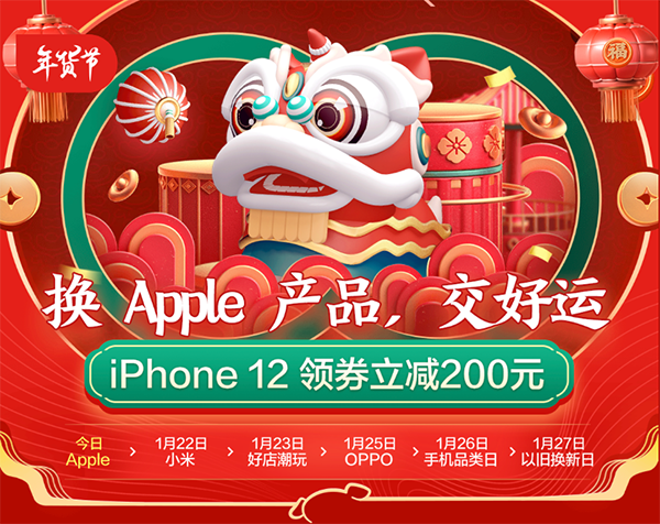 一站式購齊Apple產(chǎn)品不是夢，京東年貨節(jié)放心換服務助“原年人”溫暖過新年