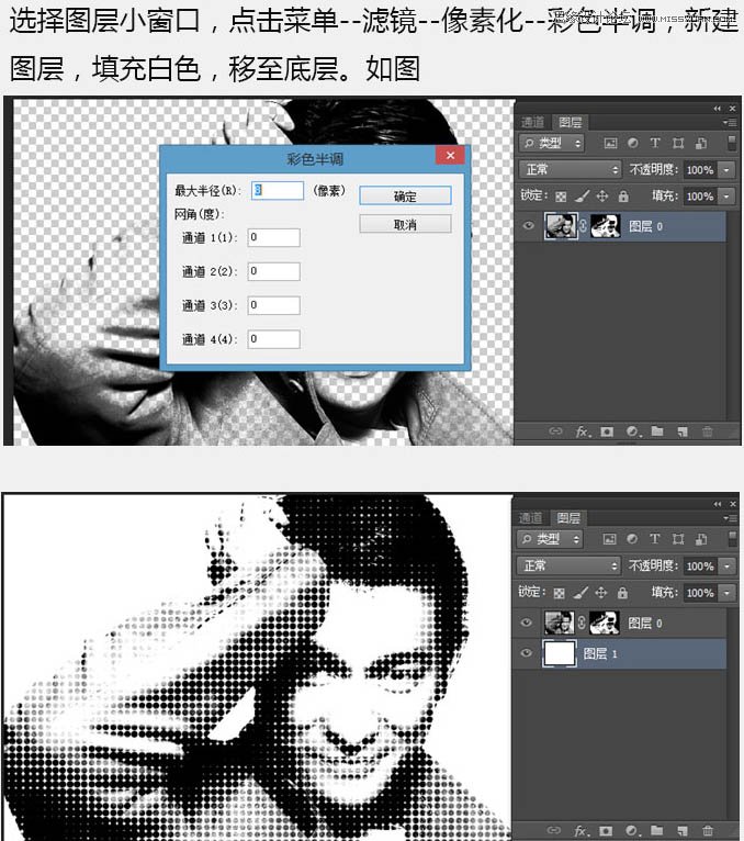 PS制作半調(diào)圓點(diǎn)風(fēng)格的人像海報(bào)教程