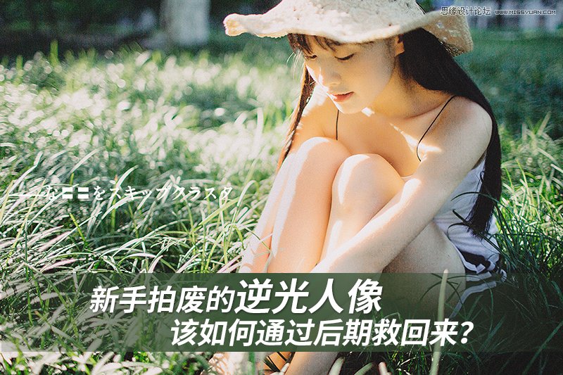 PS結(jié)合LR校正嚴(yán)重曝光不足的外景人像