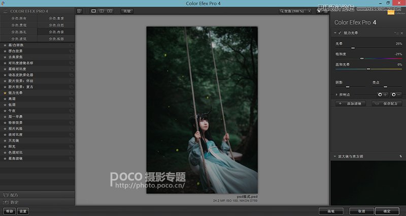 PS結(jié)合LR制作外景人像唯美的暗夜效果