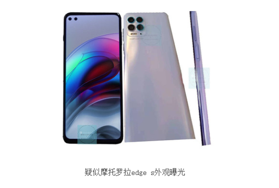 疑似摩托羅拉edge s真機(jī)圖曝光 驍龍870實(shí)驗(yàn)室跑分超67萬