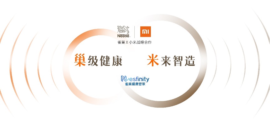 小米營銷攜手雀巢為用戶打造智能健康新生活