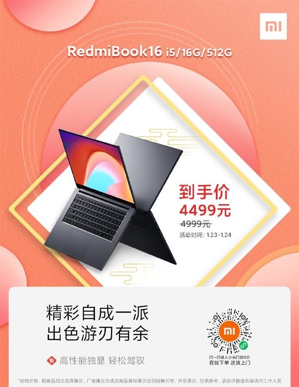 RedmiBook 16 限時降價 500 元：16 英寸全面屏，到手價 4499 元