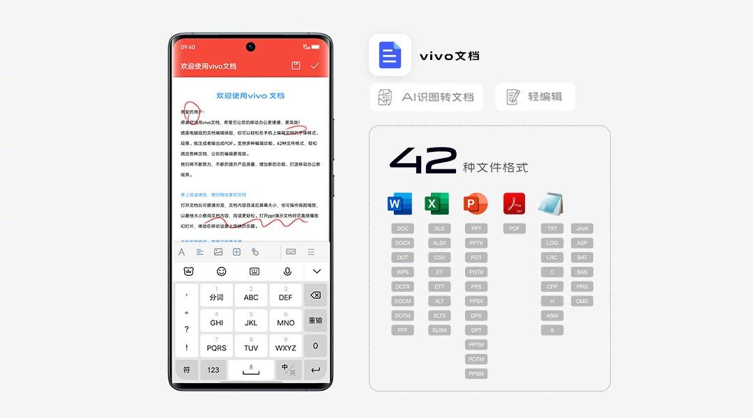 vivo 文檔正式發(fā)布：支持 AI 識圖轉(zhuǎn)文檔，可與 Windows、macOS 互傳