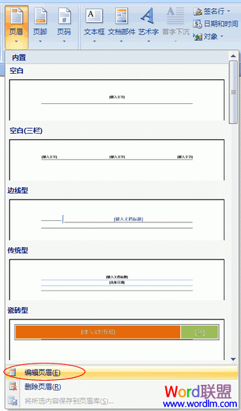 Word2007頁(yè)眉頁(yè)腳添加時(shí)間 如何給Word2007頁(yè)眉頁(yè)腳添加時(shí)間