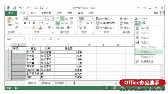 excel自動填充數(shù)字 Excel 2013中自動填充數(shù)字的方法