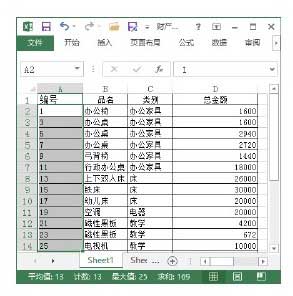 excel自動填充數(shù)字 Excel 2013中自動填充數(shù)字的方法