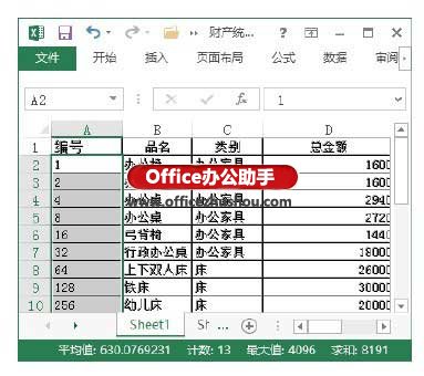 excel自動填充數(shù)字 Excel 2013中自動填充數(shù)字的方法