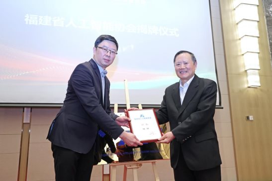 福建省人工智能協(xié)會成立！云知聲當選會長單位