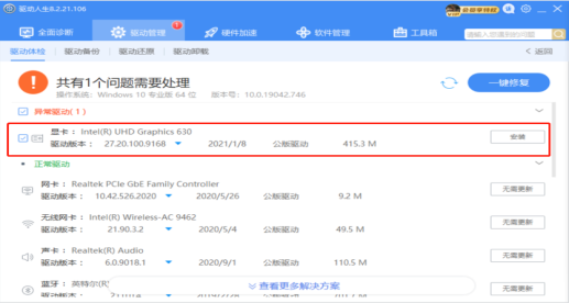 震驚！一個(gè)驅(qū)動(dòng)竟然可解決N個(gè)游戲BUG？！