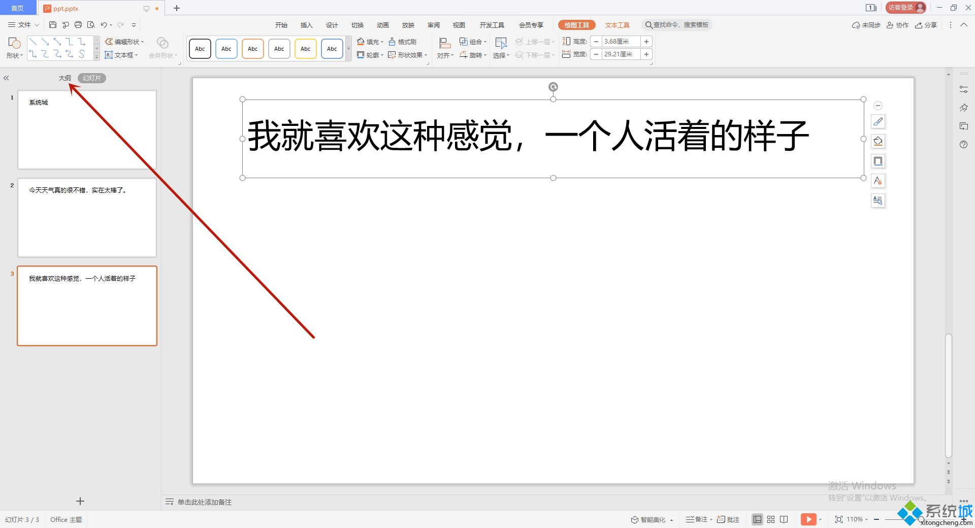 ppt轉(zhuǎn)換word文檔怎么操作
