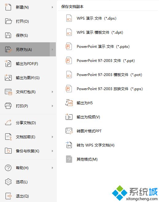 ppt轉(zhuǎn)換word文檔怎么操作