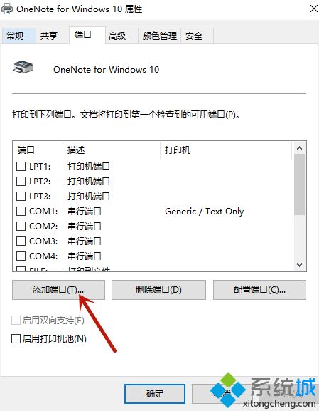 打印機(jī)端口怎么選擇正確的端口