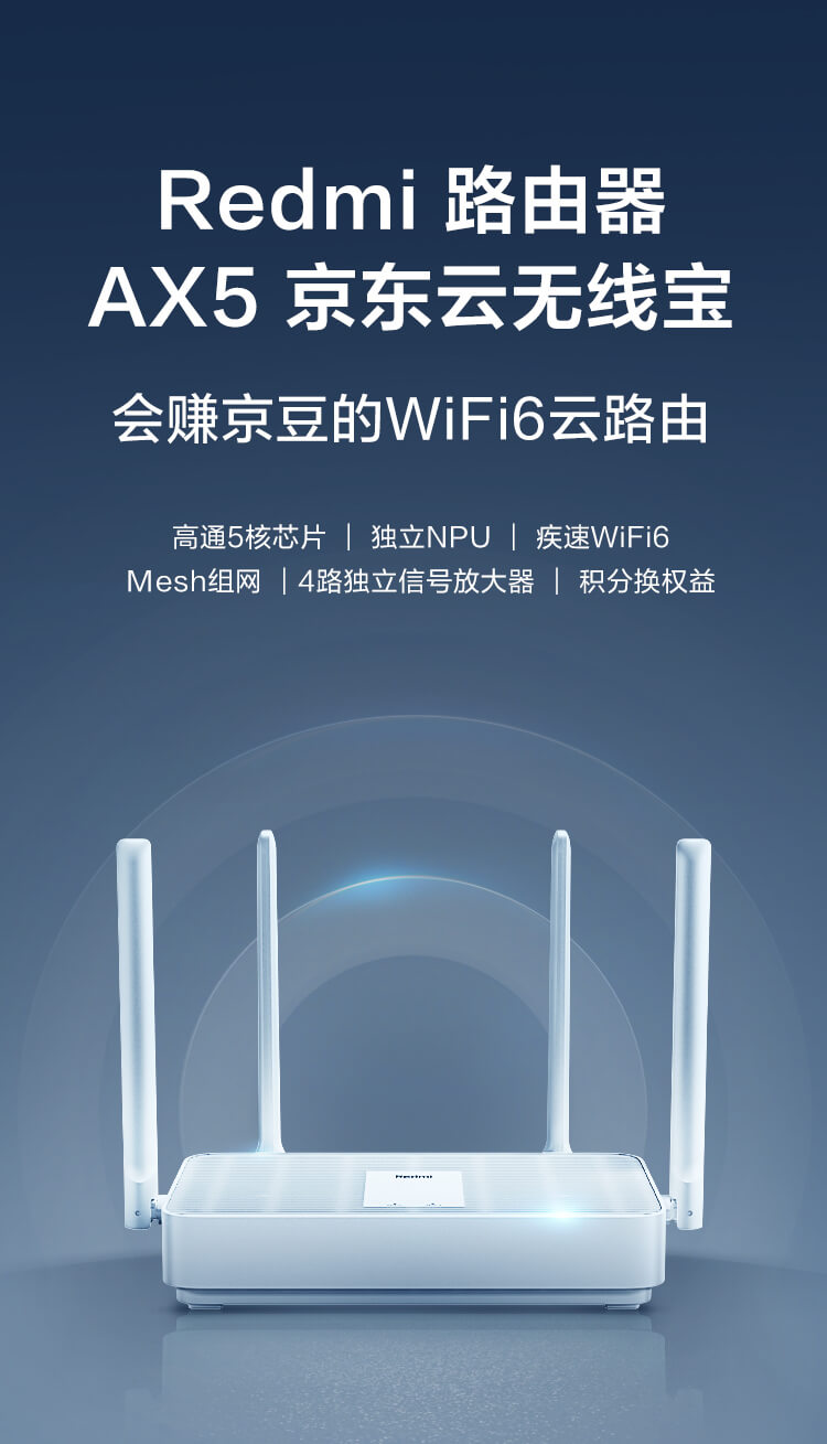 269 元，Redmi AX5 京東云聯(lián)名版路由器上架，可利用寬帶賺京豆