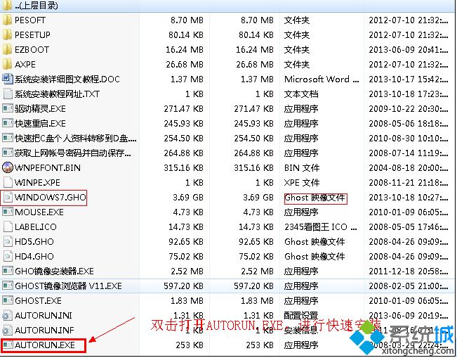 打開autorun.exe文件 本地硬盤安裝Ghost xp/win7/win8系統(tǒng)的方法【圖文詳解】