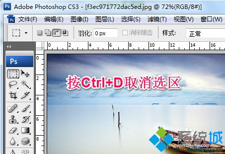ps取消選區(qū)的快捷鍵是什么 圖文教你ps取消選區(qū)的方法
