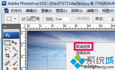 ps取消選區(qū)的快捷鍵是什么 圖文教你ps取消選區(qū)的方法