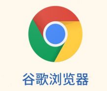 如何添加chrome迅雷擴展程序 添加chrome迅雷擴展程序的方法