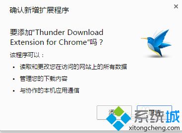 如何添加chrome迅雷擴展程序 添加chrome迅雷擴展程序的方法