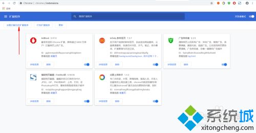 谷歌瀏覽器下載插件后無效怎么回事 谷歌瀏覽器下載插件后無效的解決方法