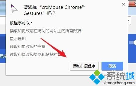 谷歌瀏覽器如何增加手勢插件 高手教你給谷歌瀏覽器增加手勢插件的方法