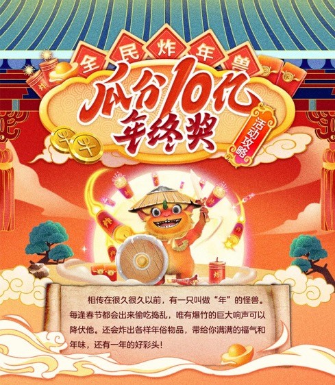 炸“百變年獸”贏滿滿福利，京東年貨節(jié)炸年獸讓年味到家！