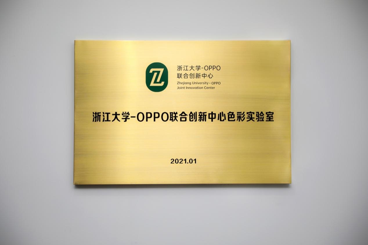 OPPO 聯(lián)合浙江大學(xué)成立色彩實(shí)驗(yàn)室，F(xiàn)ind X3 色彩技術(shù)將實(shí)現(xiàn)新突破