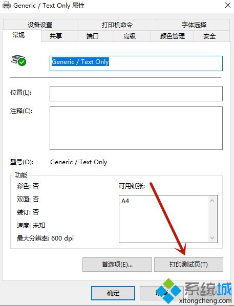 打印機(jī)測(cè)試頁(yè)怎么打印