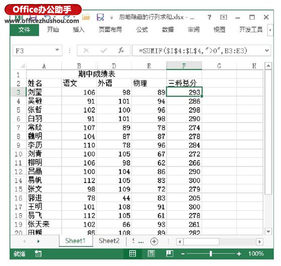 excel行列雙條件求和 忽略Excel表格中隱藏的行列求和的方法