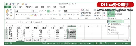 excel工作表如何排序 對Excel工作表中數據進行隨機排序的方法