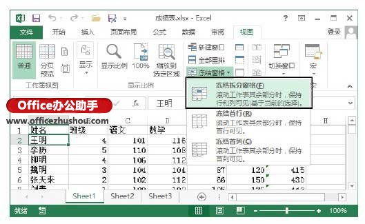excel打印時固定表頭 Excel2013中在查看數(shù)據(jù)時固定表頭的方法