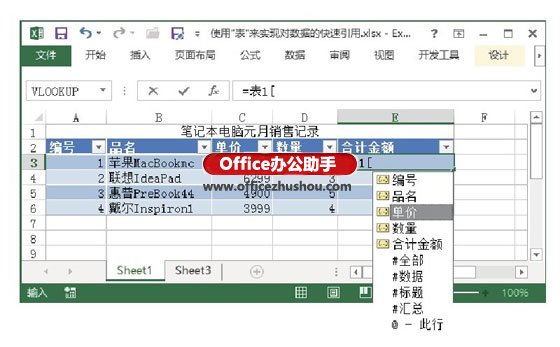 excel利用java實現(xiàn)數(shù)據(jù)歸檔 利用表來實現(xiàn)對Excel數(shù)據(jù)命名及快速引用的方法