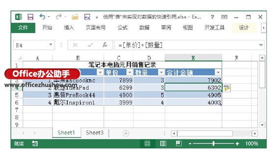 excel利用java實現(xiàn)數(shù)據(jù)歸檔 利用表來實現(xiàn)對Excel數(shù)據(jù)命名及快速引用的方法