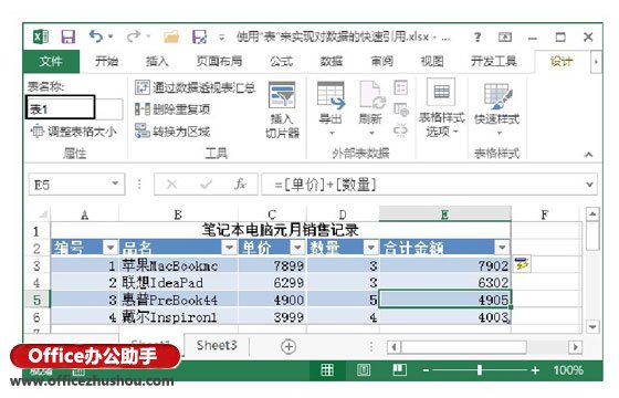 excel利用java實現(xiàn)數(shù)據(jù)歸檔 利用表來實現(xiàn)對Excel數(shù)據(jù)命名及快速引用的方法