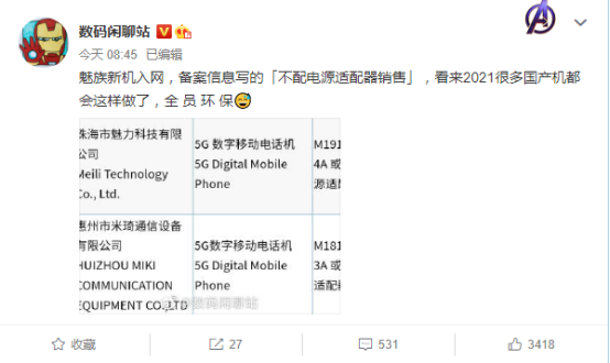 魅族18或變魅族17S 學(xué)友商不再附贈(zèng)充電頭