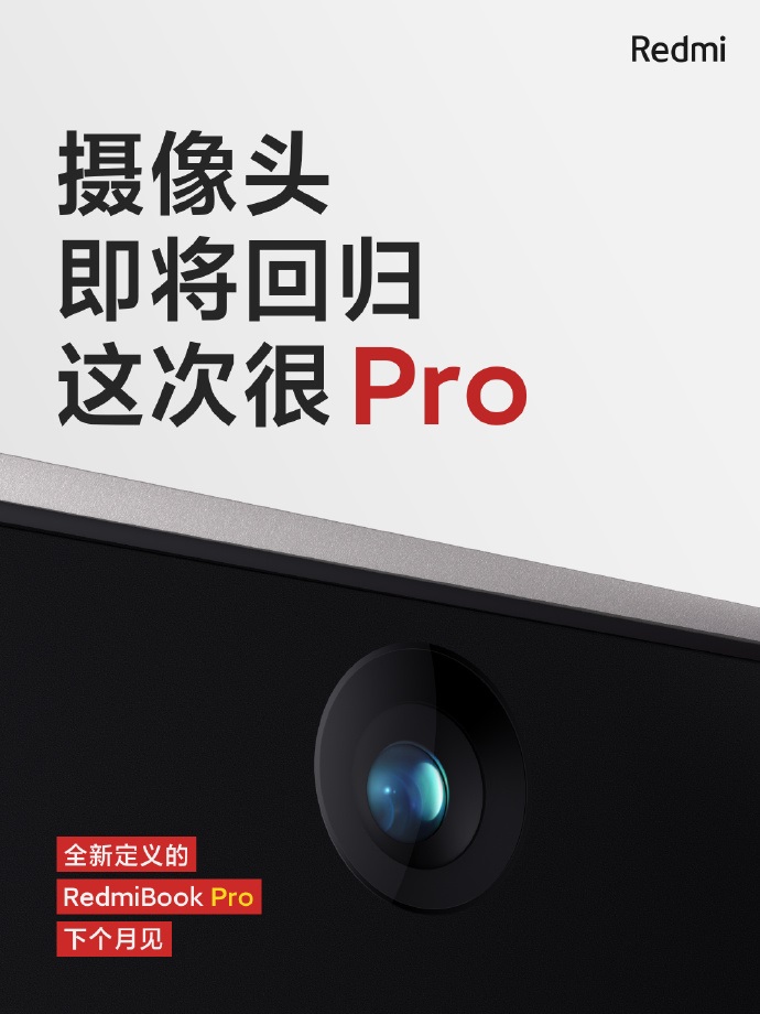 RedmiBook Pro 預(yù)熱:攝像頭回歸