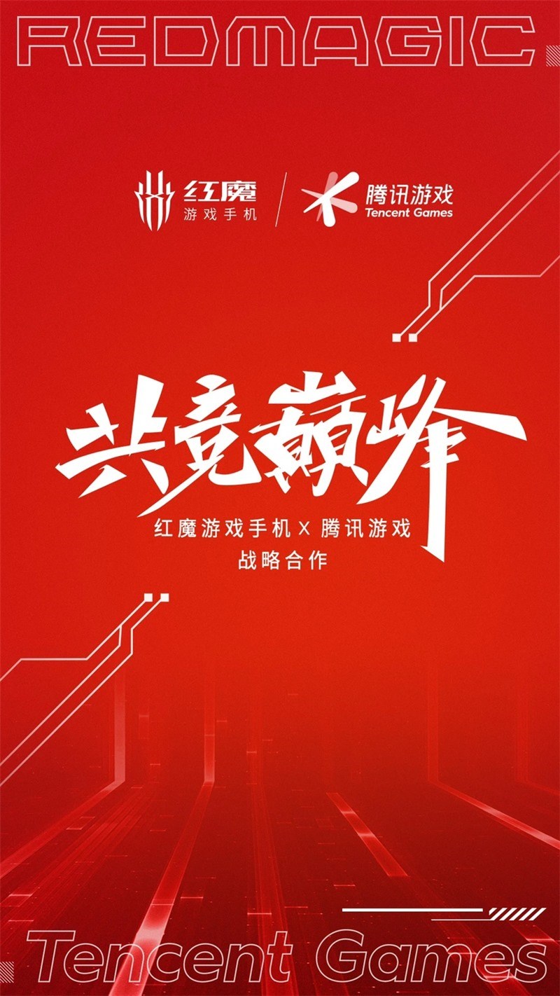 官宣:紅魔游戲手機(jī)和騰訊游戲達(dá)成戰(zhàn)略合作