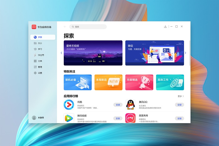 華為應用市場PC版正式推出 輕松獲取優(yōu)質(zhì)PC軟件不再困難