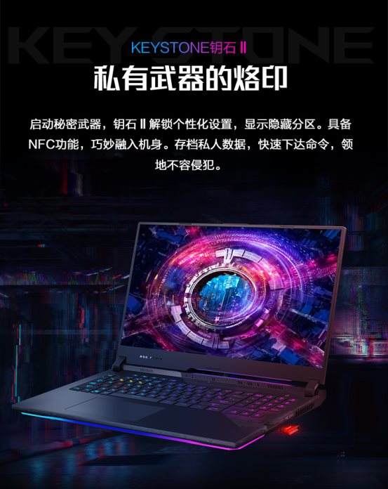 ROG槍神5系列搭載全新鑰石2.0 專屬個性設(shè)置隨身帶