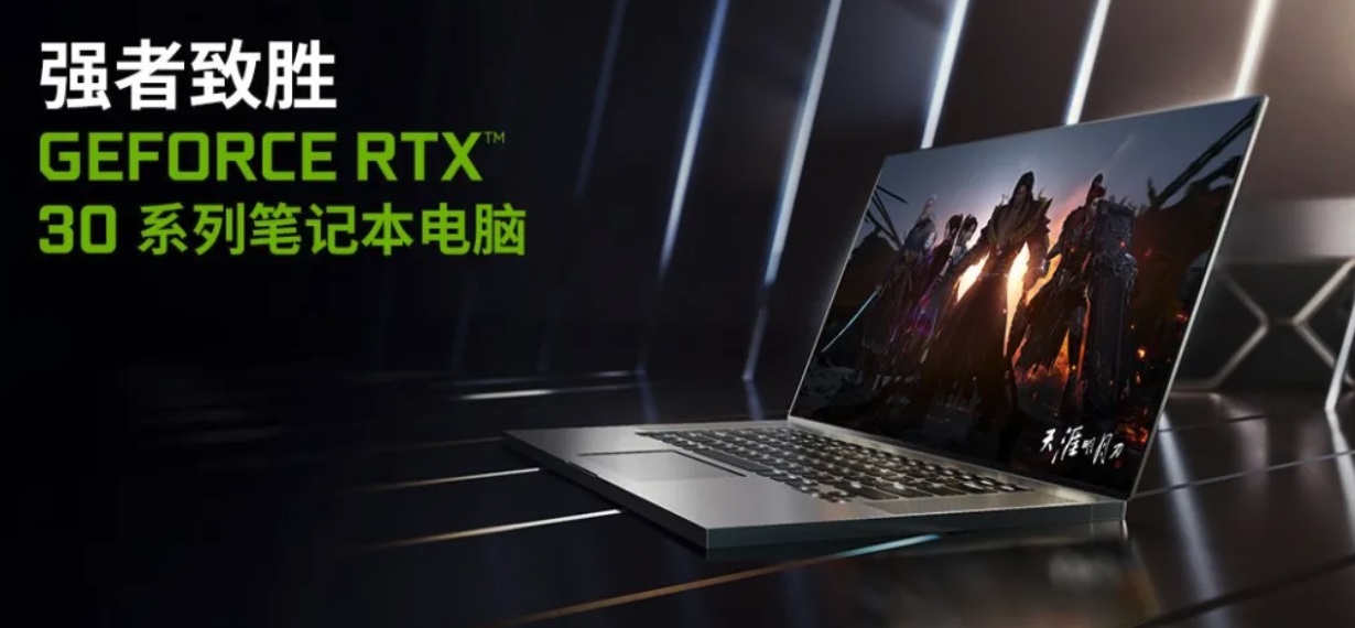 RTX 30 系列移動顯卡正式登場:游戲本進入 2K 高刷屏?xí)r代