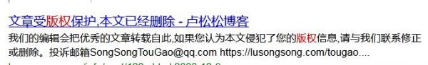 盧松松博客又被版權(quán)機構(gòu)盯上了